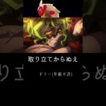 【最高】ドリーがうるさすぎるシーン【原神】#shorts