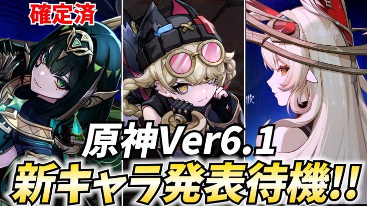 原神新キャラ発表待機！確定したネフェルの次は誰だ！？【原神Live】