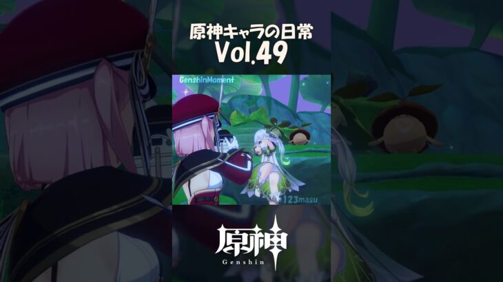 【vol.49】原神キャラの日常 #shorts