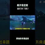 希汐岛宝库你打开了吗？#原神空月之歌 #原神新地图冒险日常 #提瓦特冒险札记 #挪德卡莱旅行日记 #原神攻略