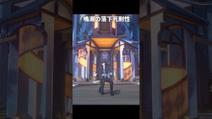 おそらく最強の落下死耐性を持つ主人公がこちら #原神 #鳴潮 #ゼルダの伝説ティアーズオブザキングダム  #ティアキン  #gta5  #ポケモンsv