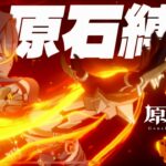【原神参加型】投票で完凸キャラ変わるガチャ禁配信#308 腰ぶっ壊れた回