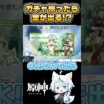 ガチャ画面振ったら金出るっしょw #原神 #genshinimpact #ガチャ