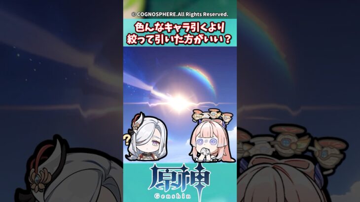 色んなキャラ引くより絞って引いた方がいい？【ガチャ】【祈願】【考察】【ファルカ】【少女】【傀儡】【ドゥリン】【原神反応集】【幻想シアター】【ナドクライ】【幽境の激戦】