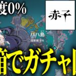 【コラボ配信】新マップ宝箱見つかったらガチャ回す！！！！！！！【原神】