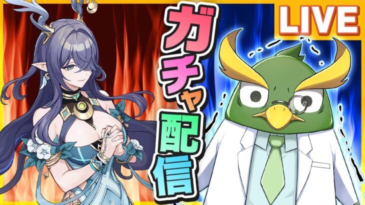 【原神】ラウマとモチーフのガチャ配信！