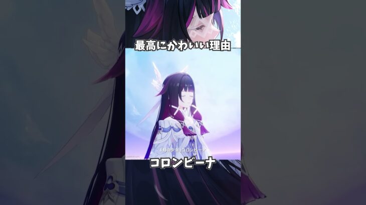 【原神】コロンビーナが最高にかわいい理由。 #genshinimpact #げんしん   #原神 ラウマ フリンズ アイノ ファルカ 空月の歌 無凸 性能 原石 リークなし