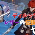 【原神】初期配布キャラ4人で原神攻略　