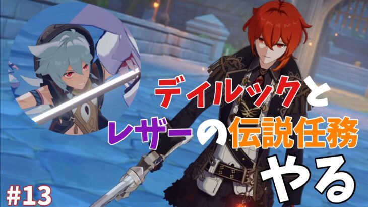 【原神】初期配布キャラ4人で原神攻略　