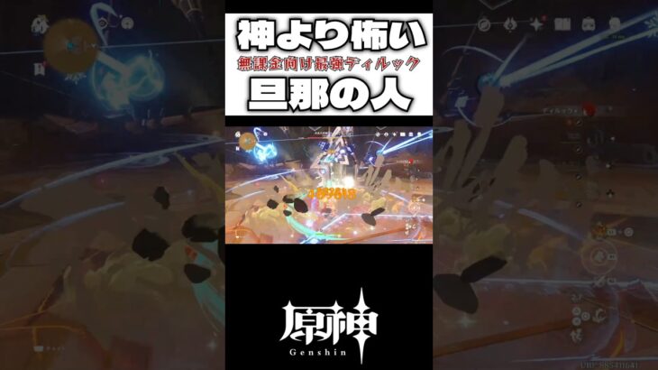 【#原神】俺が炎神でござるかぁ~！神より最強ディルックの神判決下しwww #shorts #genshinimpact