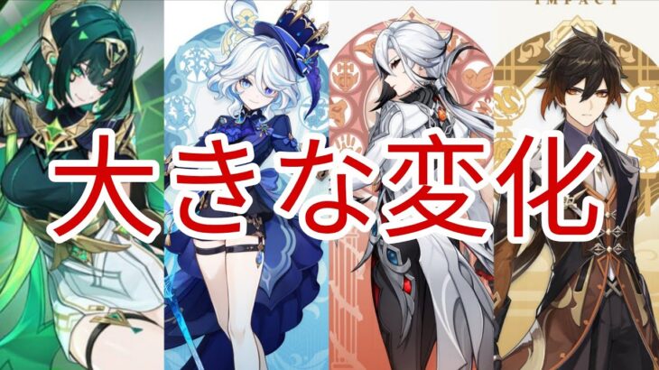 ノッドクライ地域の新バナー登場!!! 近いうちに実装されるキャラクターと復刻は？