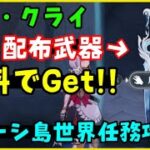 【原神】無料配布武器「月紡ぎの曙光」入手方法シリーズ世界任務「月諭のポルカ」攻略＋恒月の石符集め　蜃気楼の収穫、緑の島のために、ここから始まる物語、隠しワープポイント地方伝説げんしんナドクライヒーシ島