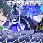 【#原神】待望フリンズ実装！キャラPV同時視聴してガチャいくぞ！マジで待ってたフリンズさん…！！【 #genshinimpact  奈渡ナオト Vtuber 】