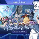 【原神】【崩壊:スターレイル】ひさしぶりにガチャ回します！