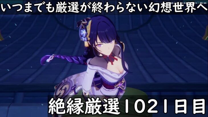 【原神】育ててないキャラいるけどランダムキャラ螺旋でどこまでいけるかやってみようかなと