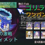【原神】ラウマでヤドカニワンパン攻略！ 幽境の激戦 Luna I