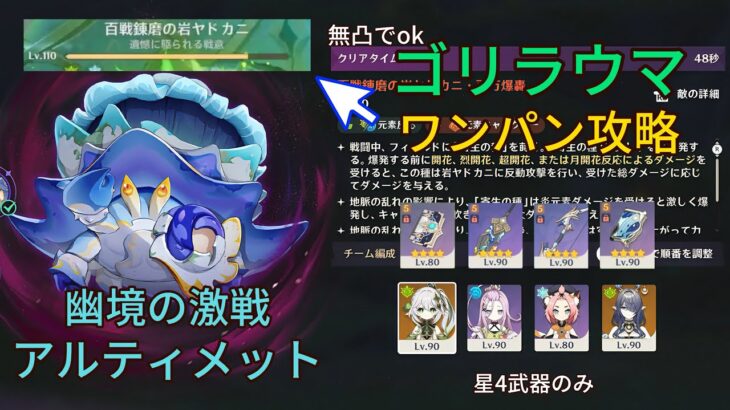 【原神】ラウマでヤドカニワンパン攻略！ 幽境の激戦 Luna I