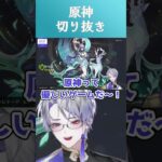 paypayとラウマ #shorts #切り抜き #原神  #genshinimpact  #vtuber #男性vtuber #ゲーム実況 #ガチャ