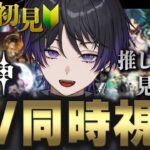 【原神】#2 ガチ完全初見でキャラPV鑑賞で原神スタート！推しを見つけよう！　＃原神