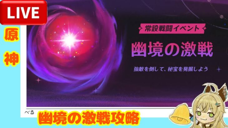 [#原神]幽境:流浪ガチャやる？　[概要欄読んで下さい]