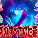 【原神】「公式リーク！？なんとゲーム内でフリンズの性能がすべて公開された模様」に対するみんなの反応集【ラウマ】【フリンズ】【サンドローネ】【原神反応集】【幻想シアター】【新聖遺物】