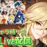 【原神】　みき＆いくぽ配信　男性キャラ縛り垢 #34　冒険ランクLv.57　鉱石周回、螺旋etc.　-Genshin Impact-