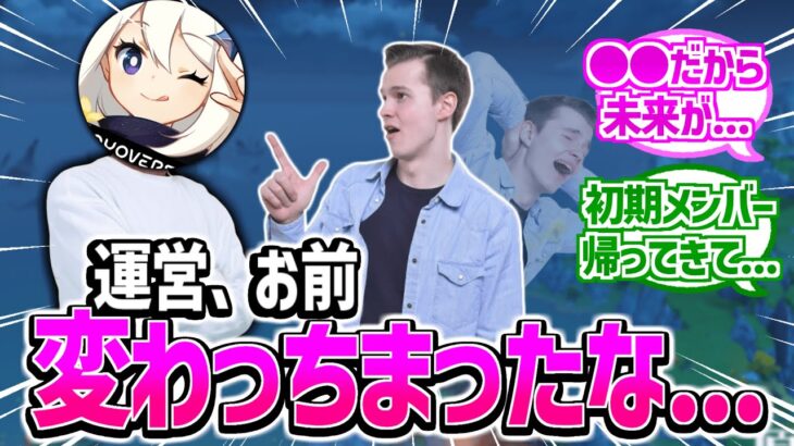 【原神】「運営は初心を忘れてる？」に対する反応【反応集】【運営】