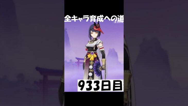 次の月光キャラが来るまで待機933日目 #原神 #genshinimpact