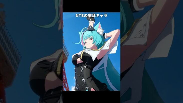 各ゲームの猫耳キャラが最高にかわいい理由#原神 #崩壊スターレイル #ゼンレスゾーンゼロ #NTE