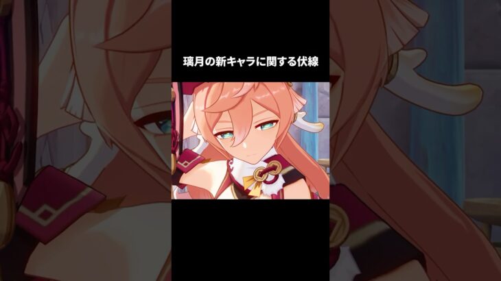 【原神】煙緋が教えてくれる璃月の新キャラに関する伏線