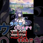 【原神】ラウマが○○すぎて通報された⁉#shorts