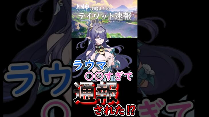 【原神】ラウマが○○すぎて通報された⁉#shorts