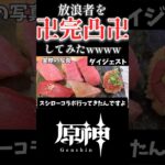 【原神】放浪者完凸ガチャ！！ラストに起こる奇跡はあるのか…？？？ #原神 #genshin #short #ショート