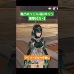 【原神】無凸ネフェル+星4キャラで重撃30万×3／ナヒーダ無し・ラウマ無し