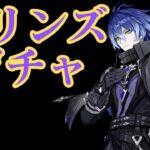 【ガチャ】フリンズをお出迎えするか悩んでみよう【原神】【Genshin Impact】