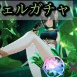原神/ネフェル出るまでガチャ回した