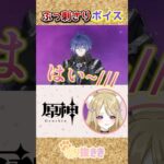 【原神】フリンズの最強ボイスで限界化！？【あまこま きき/切り抜き】 #原神 #genshinimpact #ゲーム実況 #vtuber #個人vtuber #切り抜き #ききAIR