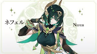 [原神]ネフェルについて[キャラボイス]