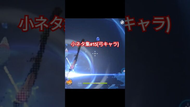 小ネタ集(第15)(弓キャラ) #原神 #genshinimpact #genshin