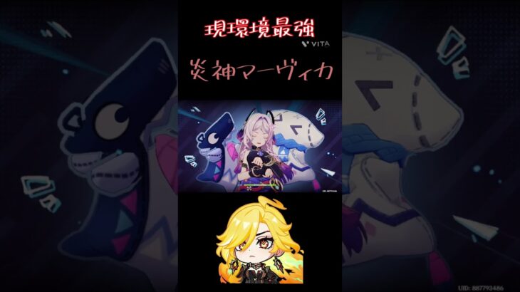 現環境最強の炎神マーヴィカ#原神 #genshinimpact #マーヴィカ