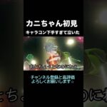 【原神】激戦の旅路でカニちゃんを倒したいのにキャラコンがゴミだった #shorts #原神 #genshinimpact