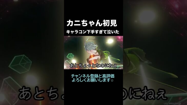 【原神】激戦の旅路でカニちゃんを倒したいのにキャラコンがゴミだった #shorts #原神 #genshinimpact