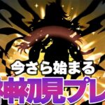 【原神】期間限定イベントガチャに釣られ、いまさら原神をはじめる男【魔人任務序章第1幕「風を捕まえる異邦人 | ダイジェスト】