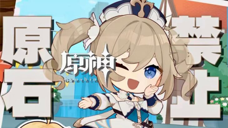 【原神参加型】原石31万までガチャ禁！※1/悪魔の数字回#333