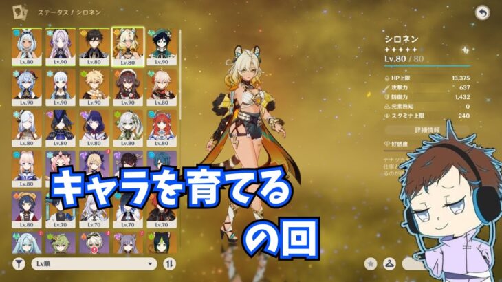 【原神】キャラを育成するの回　二回目