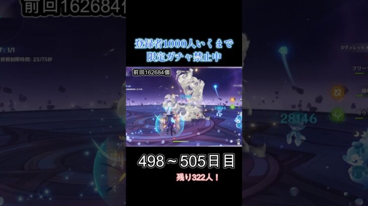 【505日目】500日間貯めた原石が○○万！？【原神】#原神 #genshinimpact #ガチャ禁