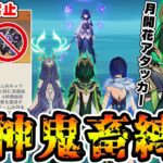 【原神】月開花アタッカー『ネフェル』が強い！聖遺物禁止+武器★1の鬼畜縛りで週ボス雷電に挑む！【Genshin Impact】