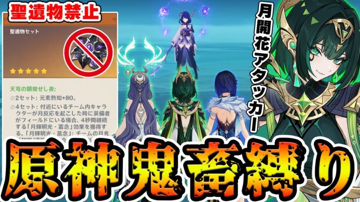【原神】月開花アタッカー『ネフェル』が強い！聖遺物禁止+武器★1の鬼畜縛りで週ボス雷電に挑む！【Genshin Impact】