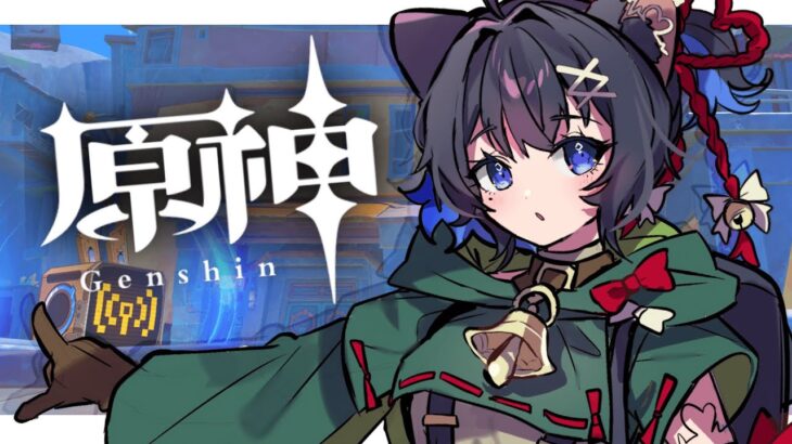 【#原神】ガチャが引きたいけど原石足りないかもー！！！お昼まで自由にナドクライでこっそり宝箱探索する！！【#猫田しずく】