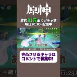投票で完凸キャラ決めるガチャ禁配信 271日目 #ガチャ禁 #原神 #ゲーム実況 #genshinimpact #無課金 #hoyoverse #mihoyo #参加型 #配信 #聖遺物